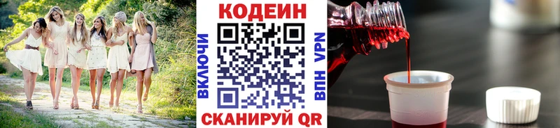 Кодеин напиток Lean (лин)  Реутов 